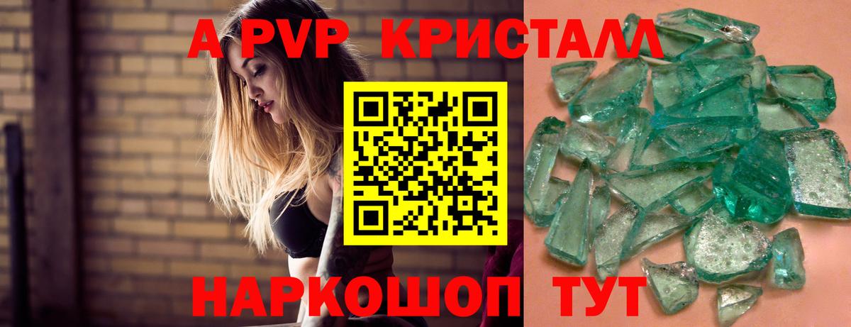 A PVP кристаллы  А ПВП крисы CK  Вход с VPN  A PVP  Alpha PVP кристаллы  Фурманов 