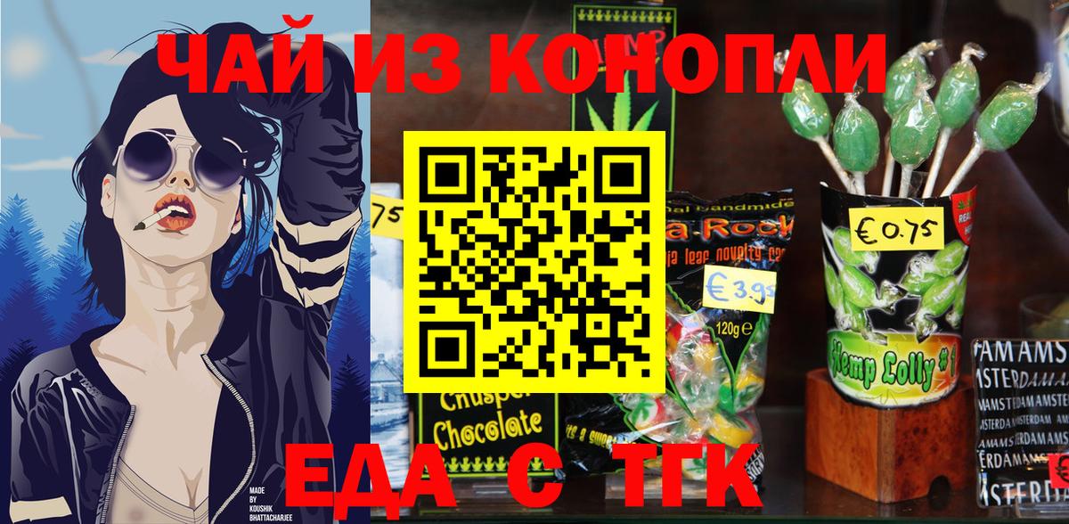 Фурманов  Еда ТГК конопля  Вход с VPN 