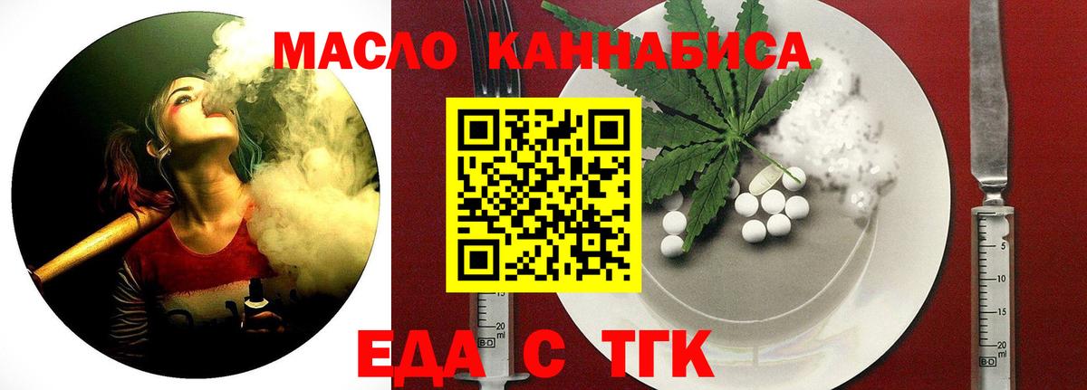 Еда ТГК конопля Фурманов