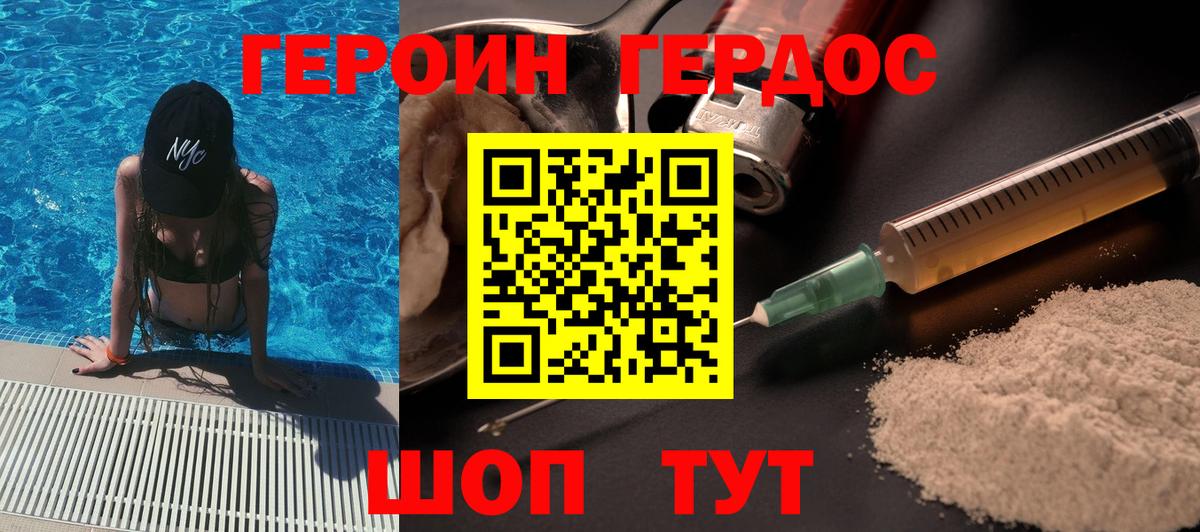 ГЕРОИН Heroin  Вход с VPN  Фурманов 
