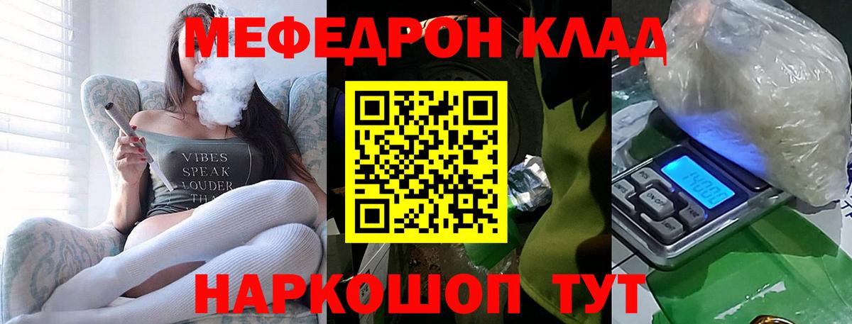 Мефедрон кристаллы  Мефедрон  Фурманов  Вход с VPN 