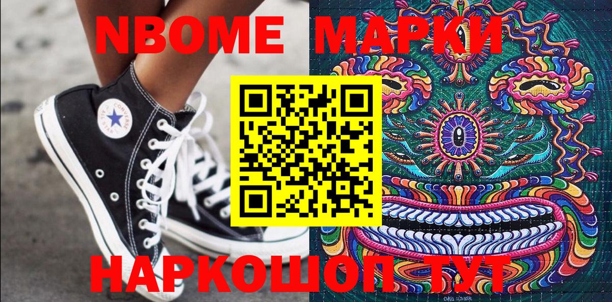 Марки 25I-NBOMe 1,5мг  Вход с VPN  наркошоп  Фурманов  Марки NBOMe 